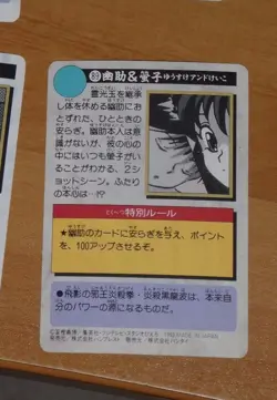 YUYU HAKUSHO CARDDASS CARD REG REGULAR CARTE 89 MADE IN JAPAN ** - Image 2
