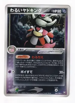 Dark Slowking Holo 1st Edition 044/084 Team Rocket Returns Japanese Pokemon Card - Image 1