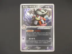 Dark Slowking Holo 1st Edition 044/084 Team Rocket Returns Japanese Pokemon Card - Image 3