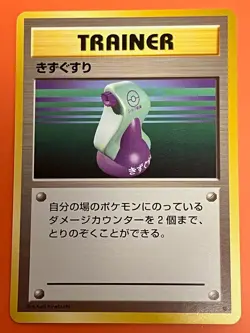 Potion Base Set 1996 Japanese Vintage Card Old Back - Image 1