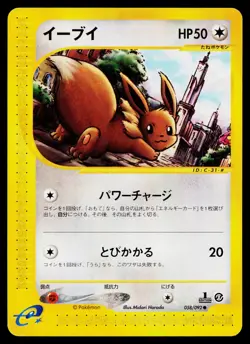 Eevee 058/092 Common Town on No Map Pokemon Japanese Near Mint - Image 1