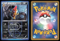 SCRAFTY 047/070 BW7 PLASMA GALE POKEMON JAPANESE COMMON - Image 1