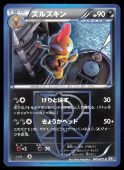 SCRAFTY 047/070 BW7 PLASMA GALE POKEMON JAPANESE COMMON - Image 2