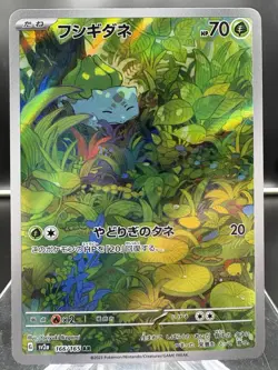 2023 Japanese Pokemon TCG - Bulbasaur - 151 IR No. 166 | EX-NM - Image 1