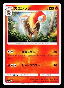 Pyroar 016/060 Common Thunderclap Spark SM7A 2018 Pokemon Japanese NM - Image 1