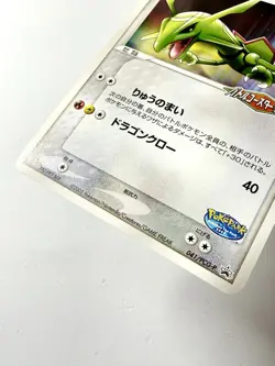 Rayquaza 041/PCG-P Pokepark Grand Opening 2005 Pokemon Promo Japanese NM+ Mint - Image 3