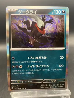 Darkrai Pokemon Card Japanese Ruler of the Black Flame Holo Rare SV3 074/108 - Image 1