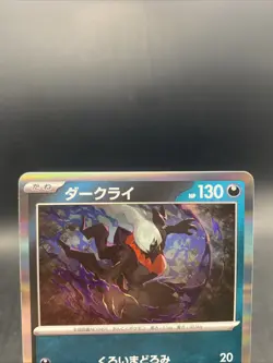 Darkrai Pokemon Card Japanese Ruler of the Black Flame Holo Rare SV3 074/108 - Image 2