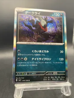 Darkrai Pokemon Card Japanese Ruler of the Black Flame Holo Rare SV3 074/108 - Image 4