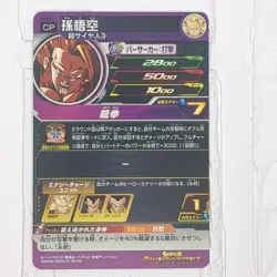 BM3-CP1 BM3-CP2 Son Goku Vegeta Super Dragon Ball Heroes Card CP Campaign NM - Image 4