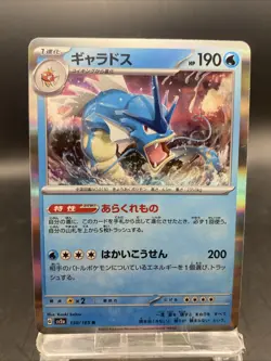 Gyarados Pokemon Card Japanese Pokemon Card 151 Holo Rare SV2a 130/165 - Image 1