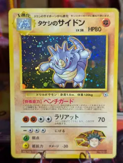 [NM] Brock's Rhydon Pokemon Card Japanese No.112 Gym Challenger Hero Holo 8F9 - Image 2