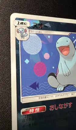 Quagsire 024/150 LP - 2018 Japanese Pokemon Card - GX Ultra Shiny Holo - Image 3