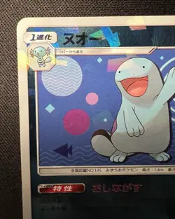 Quagsire 024/150 LP - 2018 Japanese Pokemon Card - GX Ultra Shiny Holo - Image 5