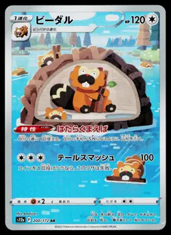 Bibarel 200/172 Art Rare VSTAR Universe Pokemon Japanese Near Mint - Image 1