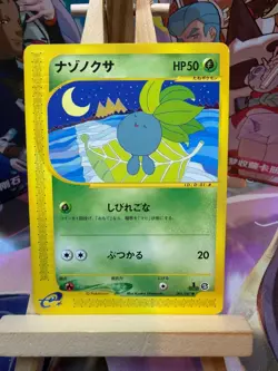 Oddish 001/087 Non Holo Common Wind from the Sea Pokemon Japanese NM - Image 1
