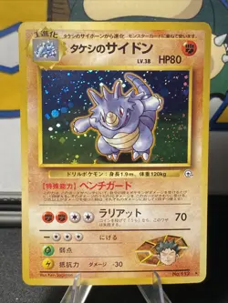 [NM] Brock's Rhydon No. 112 Pokemon TCG Gym Heroes Unlimited Holo Rare - Image 1