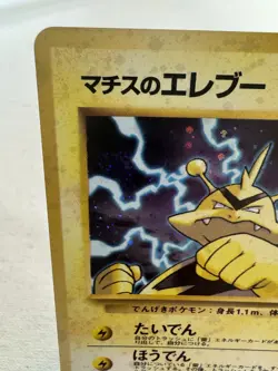 Pokemon Lt. Surge’s Electabuzz Leaders Stadium Holo Rare 125 Japanese - Image 3