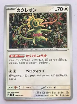 Kecleon Pokemon Japanese 086/106 Super Electric Breaker Regular NM/M! Read Desc! - Image 1