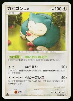 Snorlax 070/090 Common Bonds End of Time Pokemon Japanese Heavily Played - Image 1