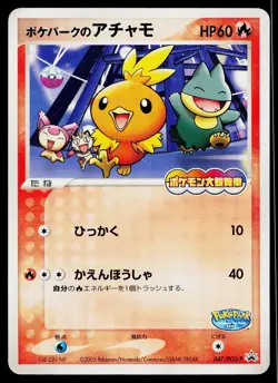 Pokepark's Torchic 047/PCG-P Promo PokePark Pokemon Japanese Heavily Played - Image 1