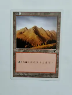1 x MTG S-Chinese 5E Basic Land Mountain (C)---N/M - Image 1
