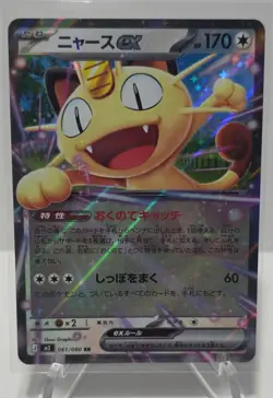 The Pokemon Company Meowth EX 061/080 M3 Nihil Zero RR Holo Japanese - Image 1