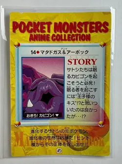 Muck Prince Kiss Pocket Monsters Pokemon Japanese Vending Prism Sticker NM Foil - Image 2