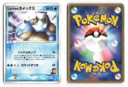 Sid's Blastoise 010/019 Movie VS Pack Deoxys 2004 Japanese Pokemon TCG HP/DMG - Image 1