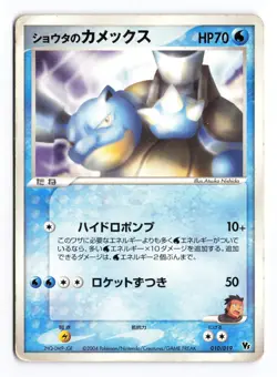 Sid's Blastoise 010/019 Movie VS Pack Deoxys 2004 Japanese Pokemon TCG HP/DMG - Image 2