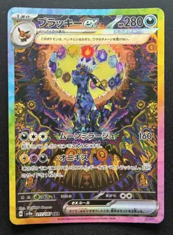 Pokemon: Umbreon ex Special Art Rare (SAR) 217/187 Terastral Festival ex - Image 1