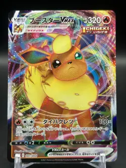 Flareon VMAX 001/004 SP4 VMAX Special Set - Pokemon Card Japanese [Near Mint] - Image 1