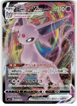 Espeon VMAX 004/004 SP4 VMAX Special Set - Pokemon Card Japanese NM - Image 1