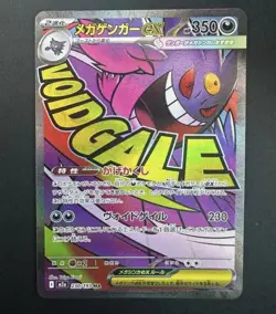 Mega Gengar ex MA 230/193 MEGA Dream ex M2a Pokemon Card Japanese rare Pokemon - Image 2