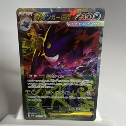 🔥MEGA Gengar ex SAR 240/193 MEGA Dream ex M2a Pokemon Card Japanese 2025 NM 🔥 - Image 1