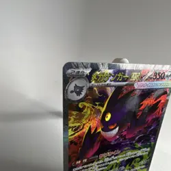 🔥MEGA Gengar ex SAR 240/193 MEGA Dream ex M2a Pokemon Card Japanese 2025 NM 🔥 - Image 3