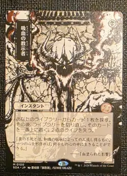 Vampiric Tutor (JP Alternate Art) Secrets of Strixhaven: Mystical Archive - Image 1