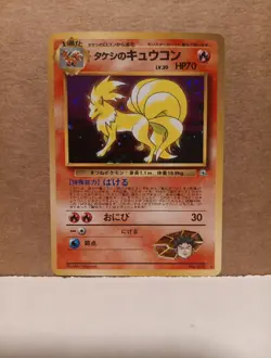 BROCK'S NINETALES NO. 038 GYM HEROES POKEMON JAPANESE RARE HOLO - Image 1