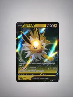 Jolteon V 0313/14 - CBB2C Holo S-Chinese Gem Pack Vol 2 Pokemon TCG Card - NM - Image 2