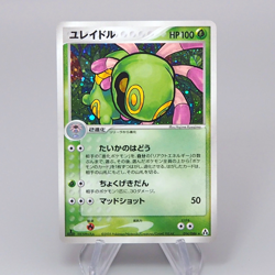 Pokemon Card Cradily 014/086 Holo Rare 1st Edition 2005 NM-EX Japanese r423 - Image 1