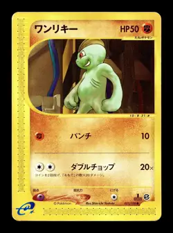 [HP] Machop Japanese Expedition Base Set 021/128 Pokemon B - Image 1