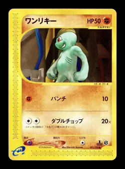 [HP] Machop Japanese Expedition Base Set 021/128 Pokemon A - Image 1