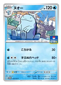 Quagsire 122/SV-P Gym Promo Pokemon Card Japanese Scarlet & Violet NM-Mint TCG - Image 1