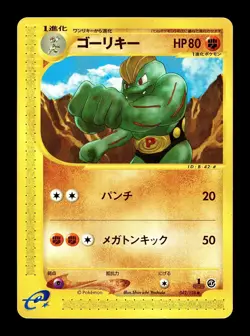 [HP] Machoke Japanese Expedition Base Set 042/128 Pokemon C - Image 1