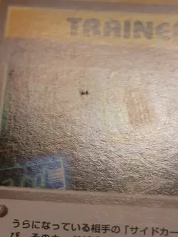 Card Flip Game Uncommon Banned Japanese Trainer Gold, Silver, to a New World LP - Image 4