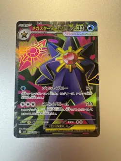 Mega Starmie ex SR 095/080 Nihil Zero Japanese Pokemon Card Full Art NM - Image 1
