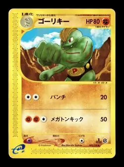 [HP] Machoke Japanese Expedition Base Set 042/128 Pokemon B - Image 1