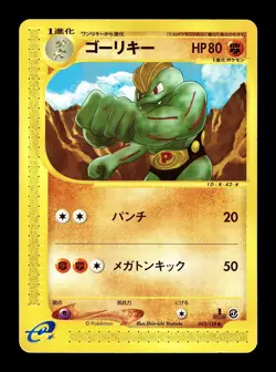 [HP] Machoke Japanese Expedition Base Set 042/128 Pokemon A - Image 1