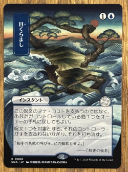 MTG Secrets Of Strixhaven Mystical Archive JPN, Daze 0080 - Japan Art - Image 1