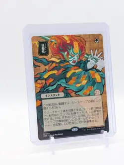 MTG - Berserk JP Alternate Art - Regular Mythic #115 - SOS: Mystical Archive NM - Image 1